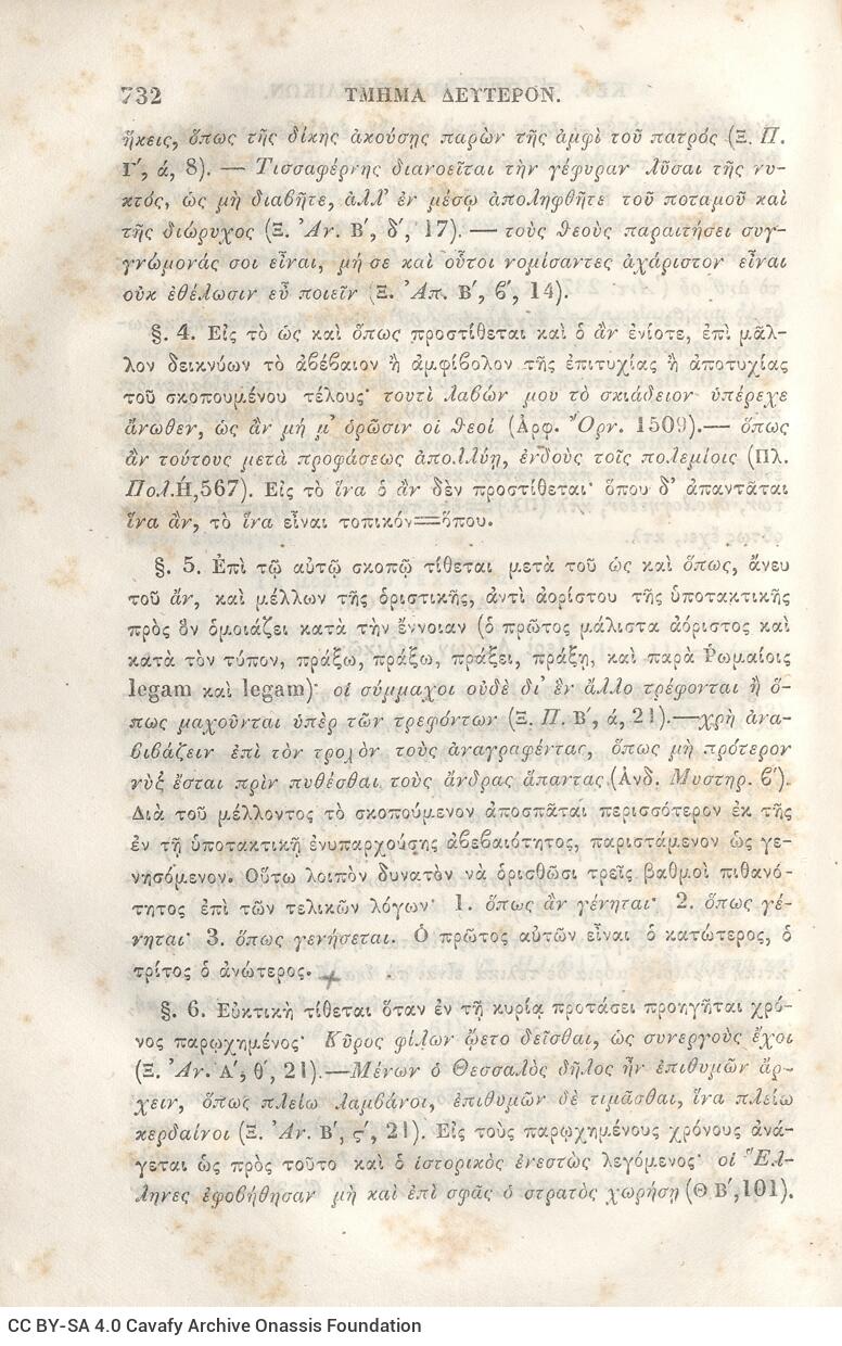 22,5 x 14,5 εκ. 2 σ. χ.α. + π’ σ. + 942 σ. + 4 σ. χ.α., όπου στη ράχη το όνομα προηγού�